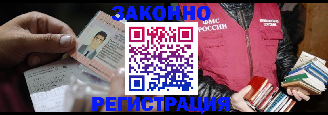 временная регистрация купить в Кропоткине